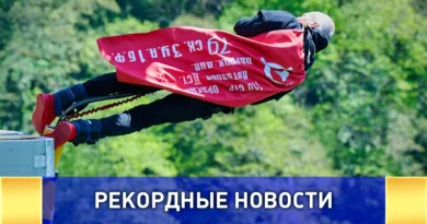 Михаил Панов совершил 80 прыжков с банджи в Сочи в честь 80-летия Победы. В руках — Знамя. Новый рекорд для Книги рекордов России?