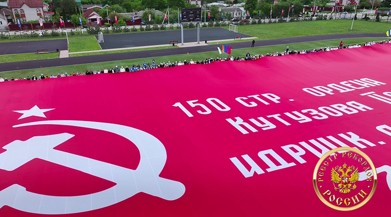 Рекорд России — Самая большая копия Знамени Победы