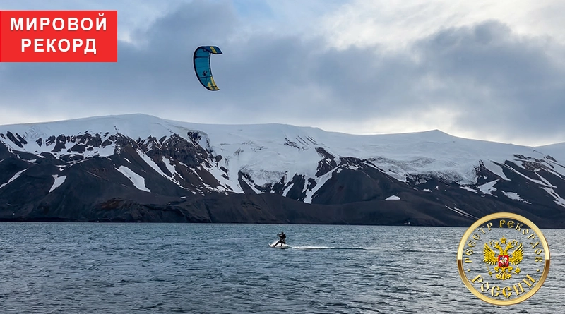 Юный кайтсерфингист из России установил мировой рекорд