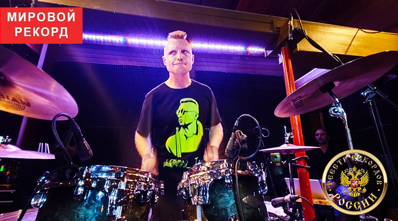 Барабанщик устанавливает рекорд выносливости