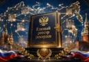 Единый реестр рекордов России