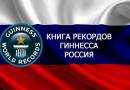 Наибольшее количество телефонных справочников разорванных руками за спиной Наибольшее количество телефонных справочников разорванных руками за спиной