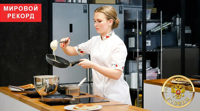 Наибольшее количество блинов, приготовленных за один час: индивидуальный рекорд Александры Роговой
