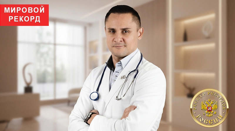 Рекорд по аккредитациям врача