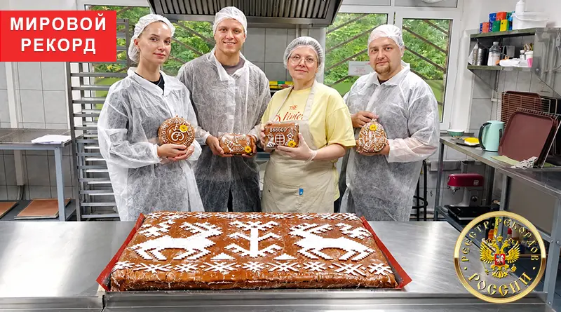 Самый большой пряник с начинкой