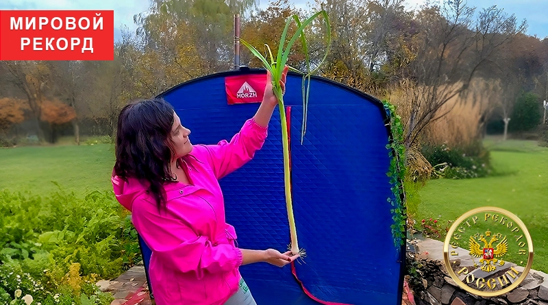 Анастасия Цубленок с самым длинным луком-пореем в мире