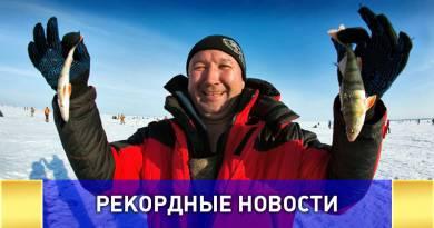 На юбилейной 15-ой «Байкальской рыбалке-2019» планируют установить новый рекорд России
