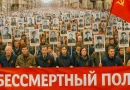 Бессмертный полк