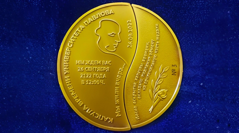 Капсула времени Университета Павлова