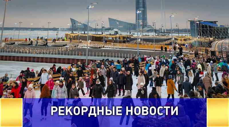 Каток у Флагштока