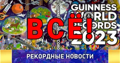 Книга рекордов Гиннеса не будет доступна в России, но есть альтернативы