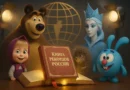 Российская анимация в Книге рекордов России
