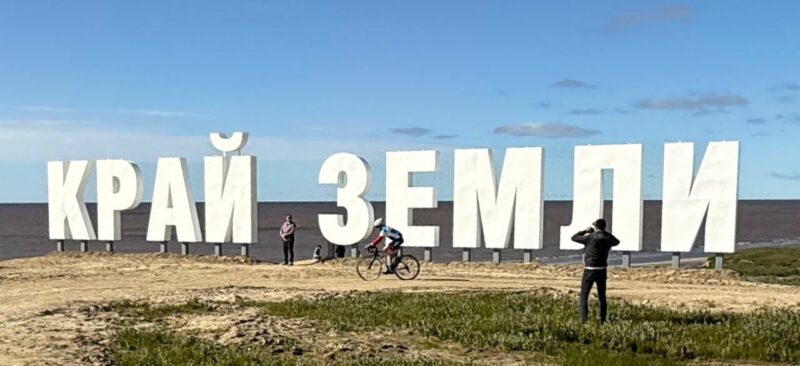 Край Земли