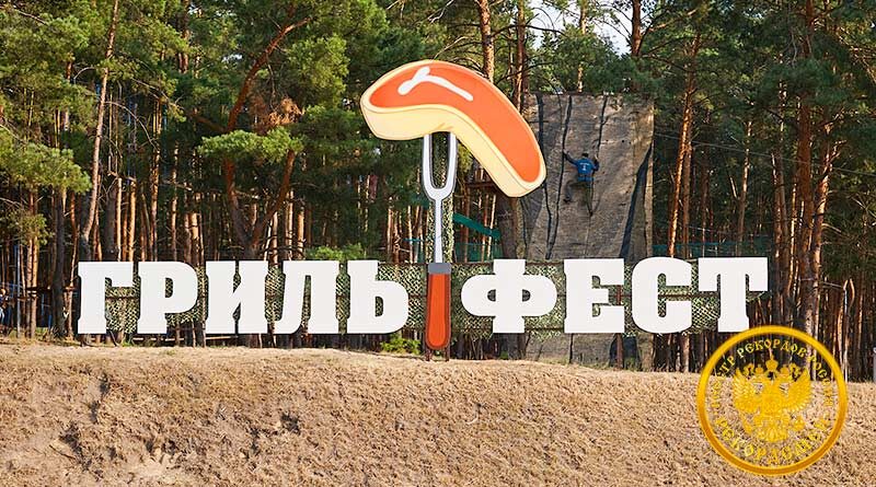 Крупнейший фестиваль мяса в России (посещаемость)