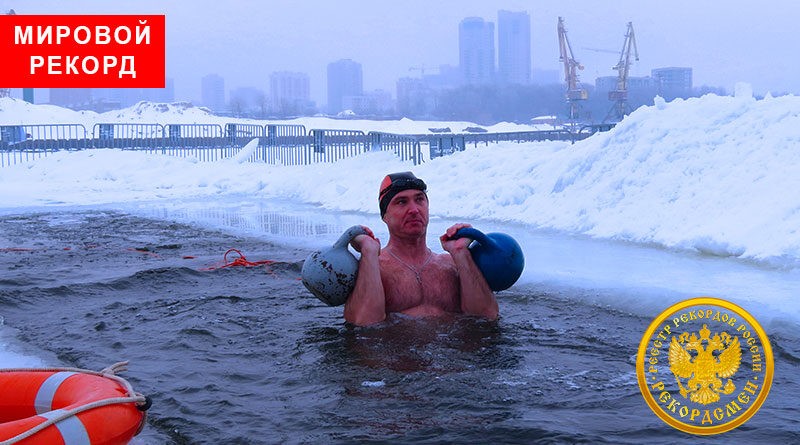 Наибольшее количество жимов двух гирь весом 16 кг, из приседа с полным погружением в холодную воду, за одну минуту