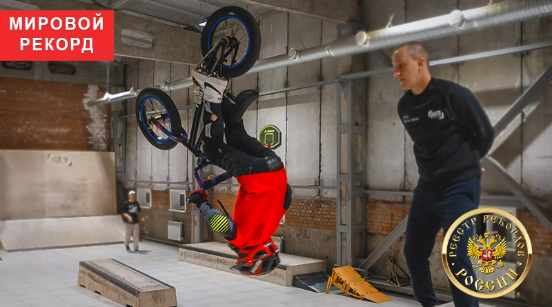 Полет к рекорду: юный российский BMX-спортсмен покорил мир опасным трюком в 6 лет!