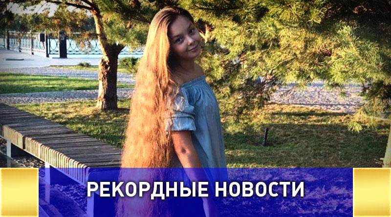Злата Николаева стала рекордсменкой России по длине волос в категории \