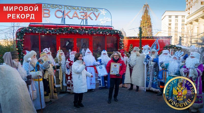 Первый всероссийский слет региональных дедов морозов в Москве