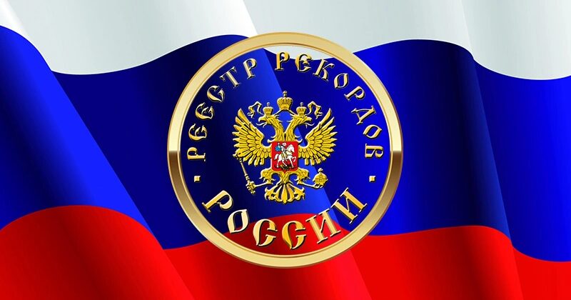 Самая большая сковорода | Реестр рекордов России