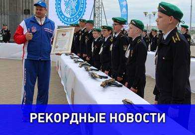 Установлен рекорд по самой массовой синхронной сборке-разборке автомата АК-47 Установлен рекорд по самой массовой синхронной сборке-разборке автомата АК-47