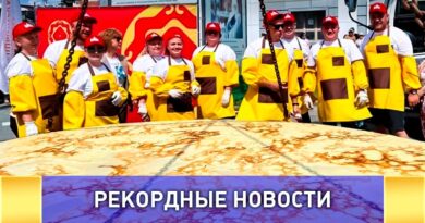 Рекорд «Самый большой блин в России» — обновлен!