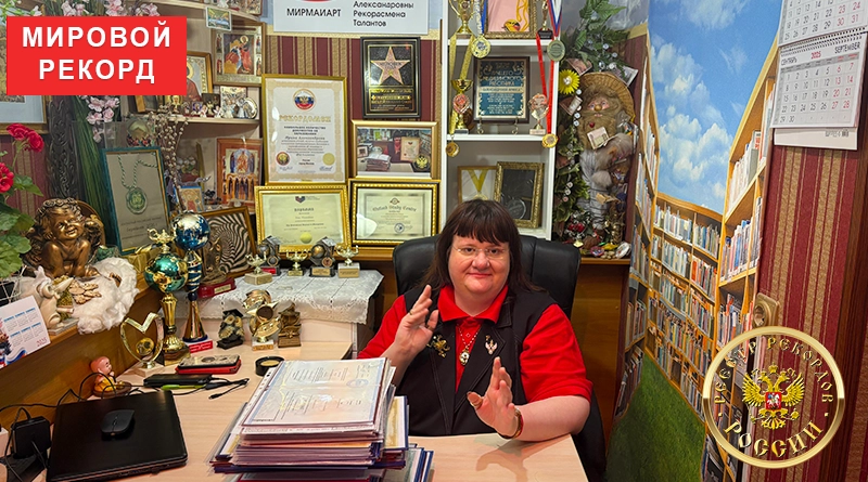 Рекордсменка Ирина Александрова