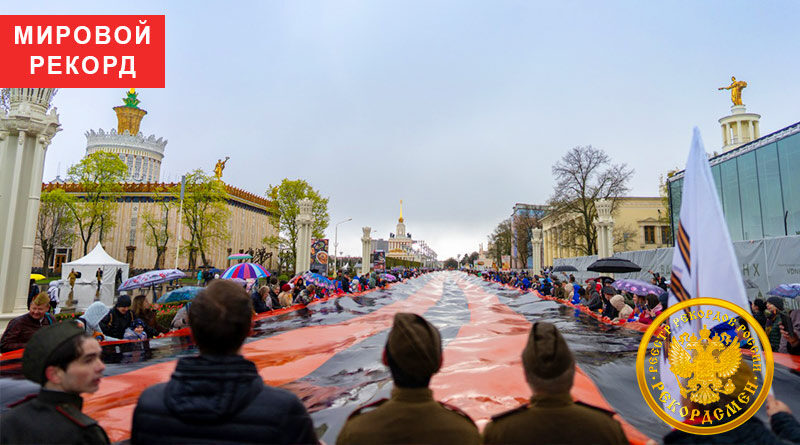 Самая большая георгиевская лента