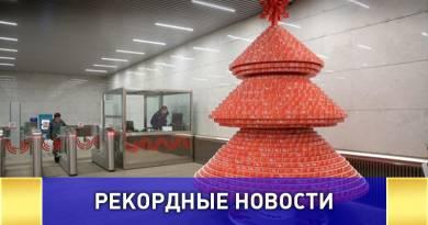 Самая большая ёлка из проездных билетов стала рекордсменом