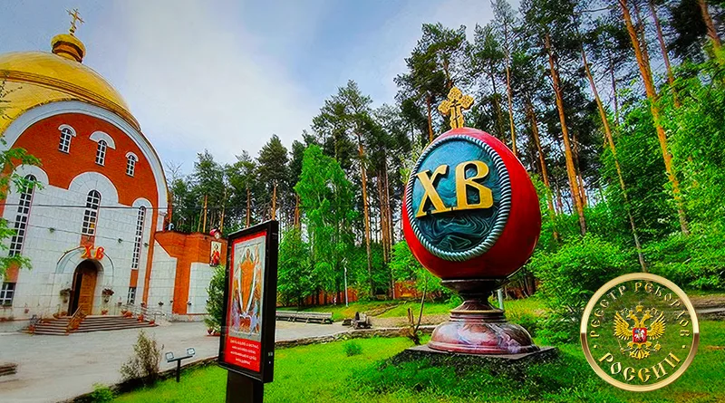 самое большое Пасхальное яйцо в России