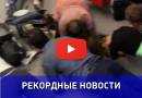 Ростовчане заявились на рекорд: Самое массовое удержание планки в России Ростовчане заявились на рекорд: Самое массовое удержание планки в России