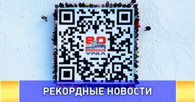 Самый большой QR-код напечатали в Миассе