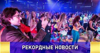 Самый массовый в России урок Zumba прошел в Москве