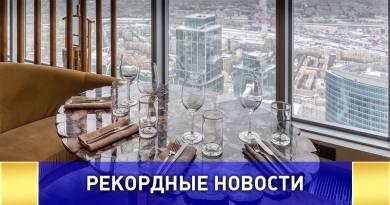 Самый высокий ресторан Европы находится в Москве