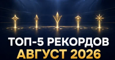 Обложка статьи Топ-5 рекордов августа 2026