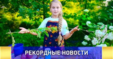 15 июня самая юная в мире травница и экоповар, сделает попытку установления нового рекорда в прямом эфире