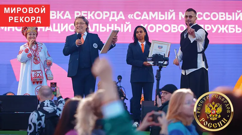 vsemirnyj festival molodezhi horovod rekord